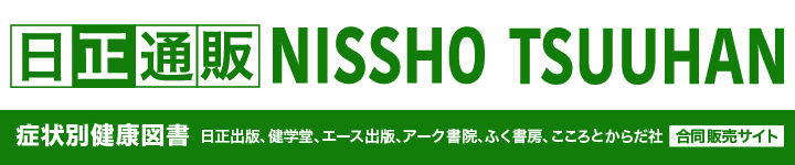 日正通販